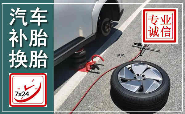 依兰汽车换轮胎,附近上门换轮胎电话