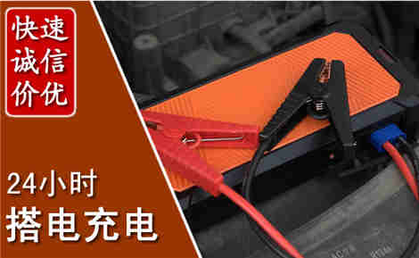 依兰汽车搭电场景与案例