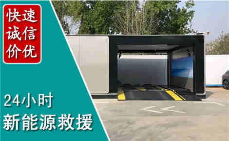 依兰新能源汽车救援场景与案例
