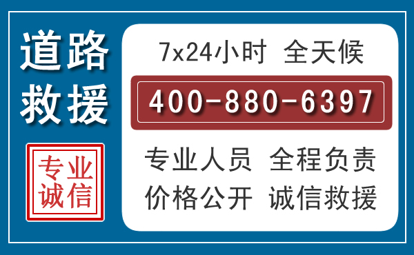 依兰汽车救援汽车救援 依兰汽车救援汽车救援